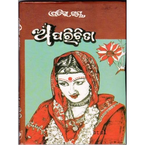 Aparichita (Odia Novel)-508x696.jpg