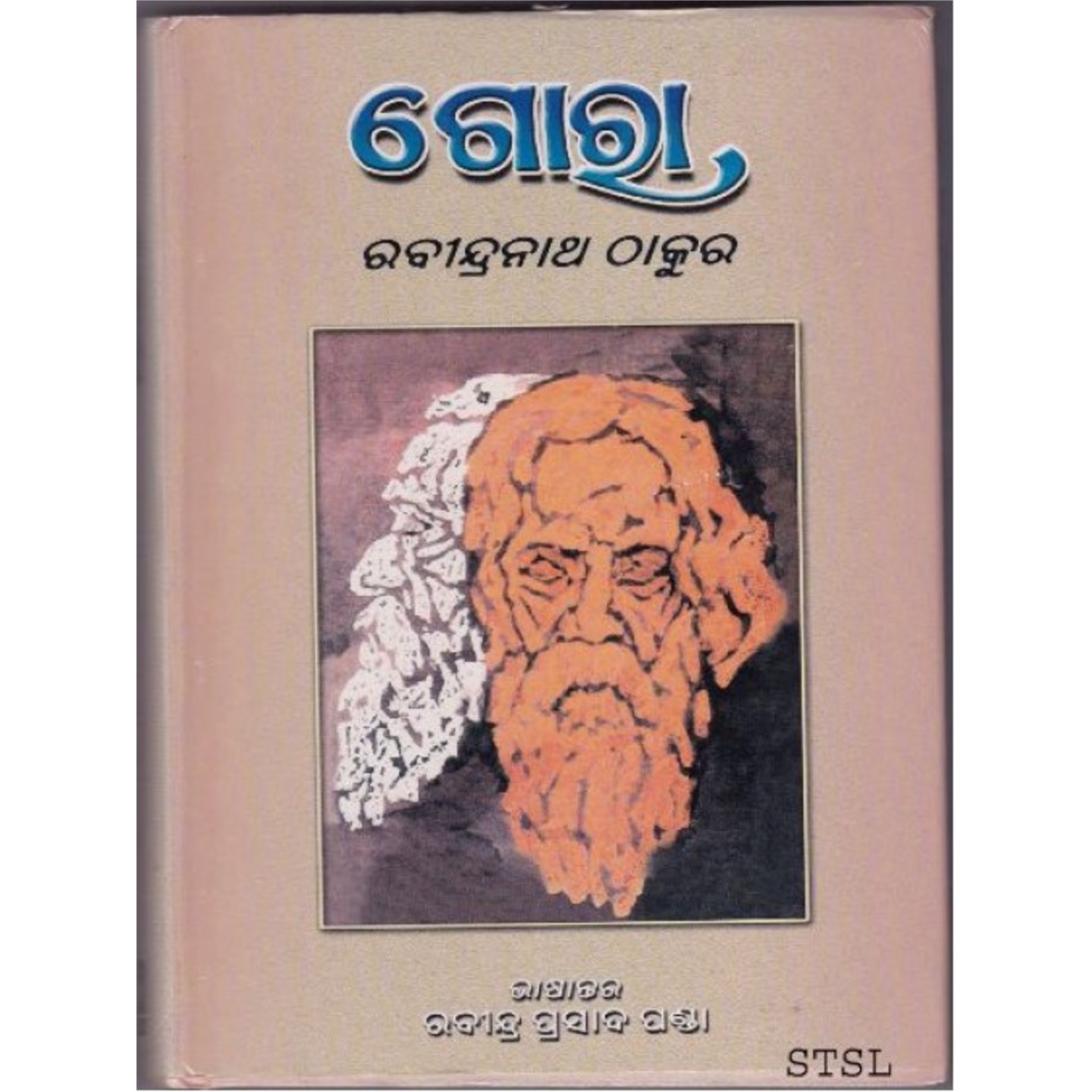 Gora (Odia Novel)-508x696.jpg