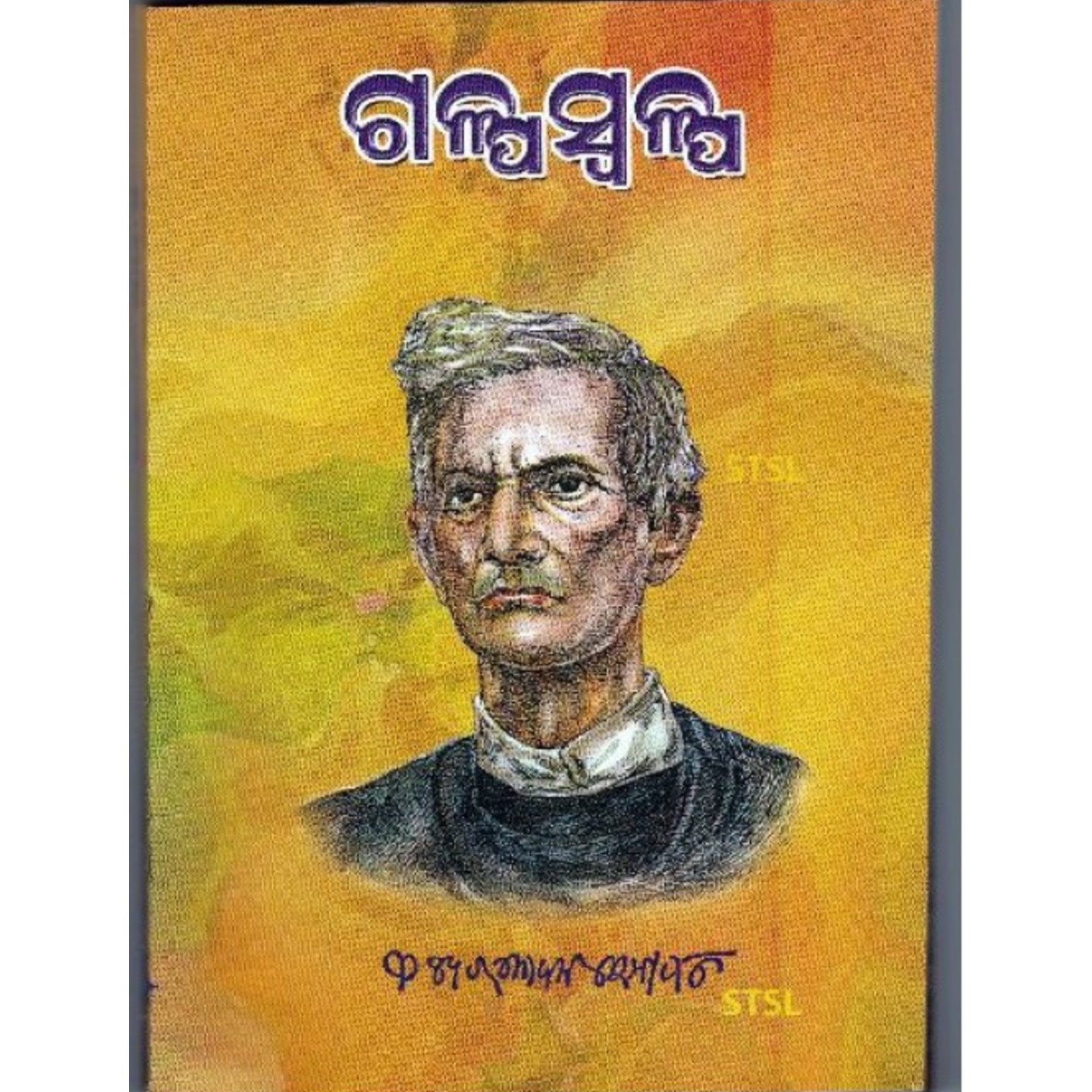 Galpaswalpa (part1) (Odia Novel )-508x696.jpg