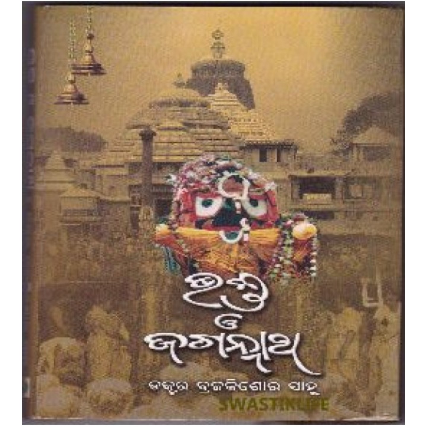 Bhakta O Jagannath (Odia)-508x696.jpg