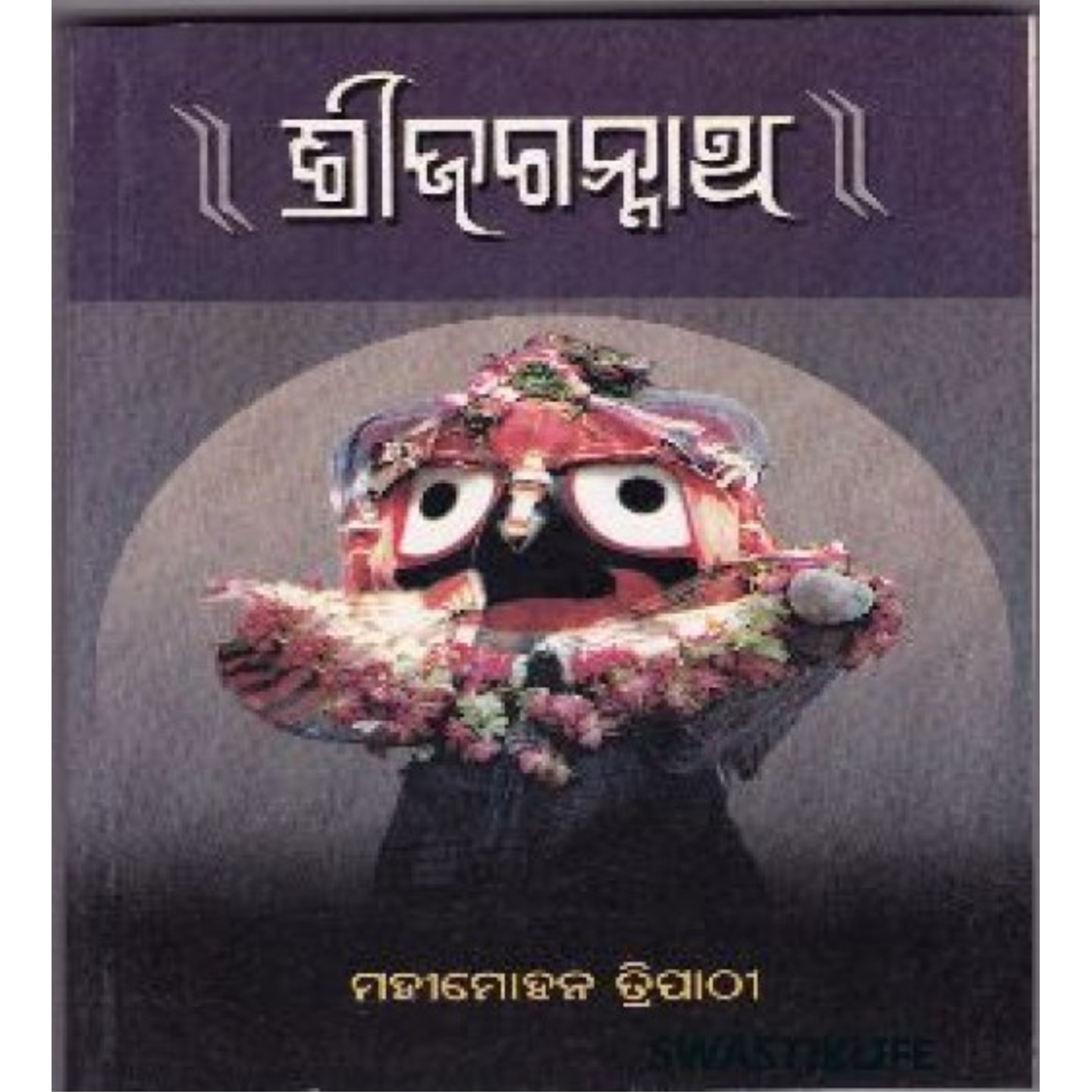 SRIJAGANNATHA (ODIA)-508x696.jpg