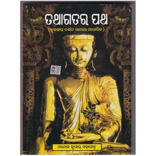 Tathagatara Patha (odia)-508x696.jpg