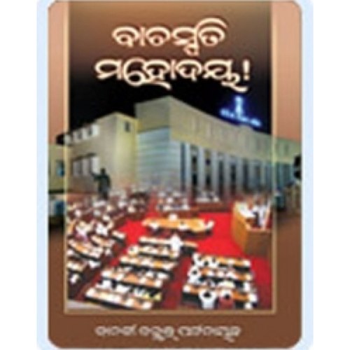 Bachaspati Mahodaya (Odia)