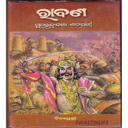 Ravana (Odia Novel)-508x696.jpg
