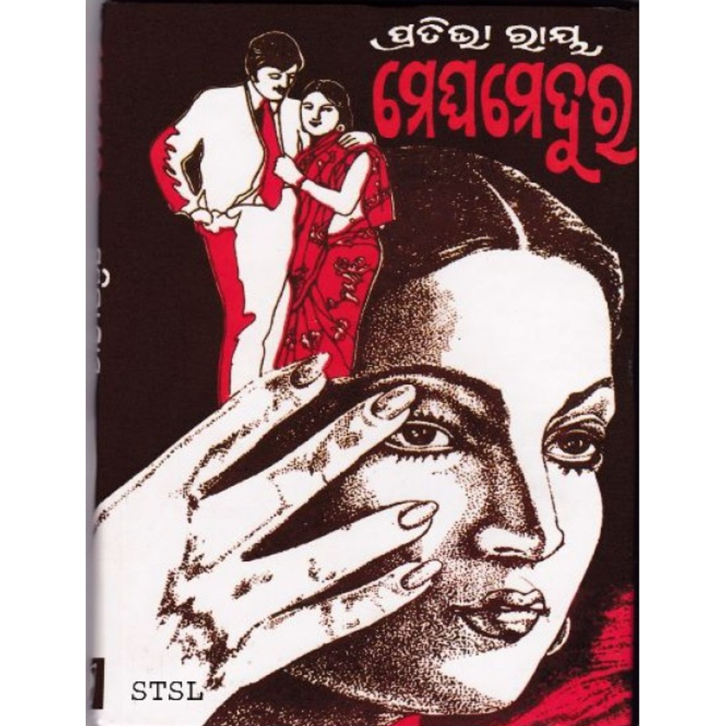 Meghamedura (Odia)-508x696.jpg