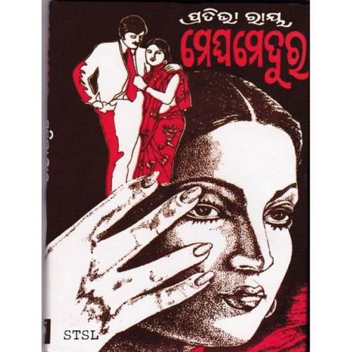 Meghamedura (Odia)-508x696.jpg