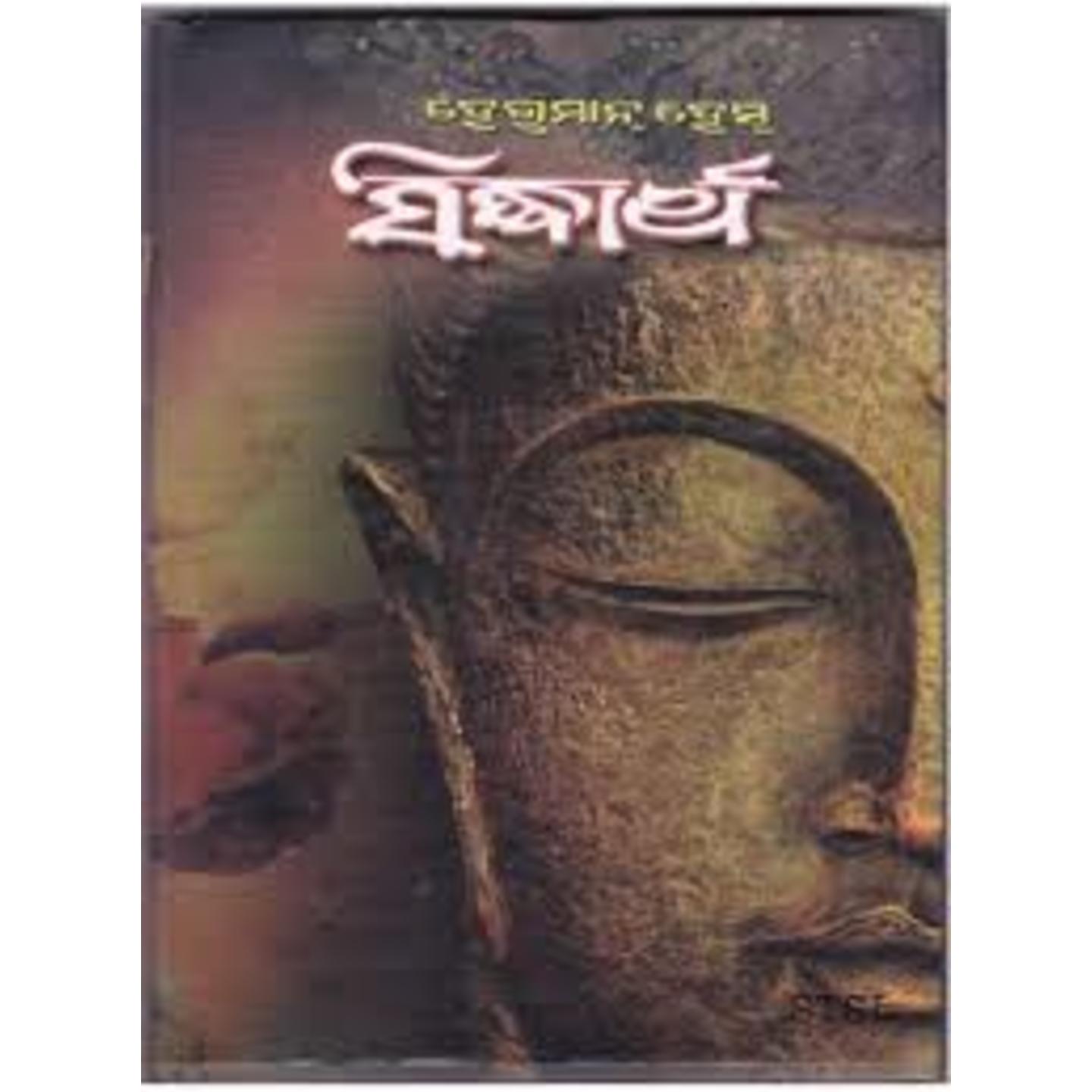 Siddhartha (Odia).jpg