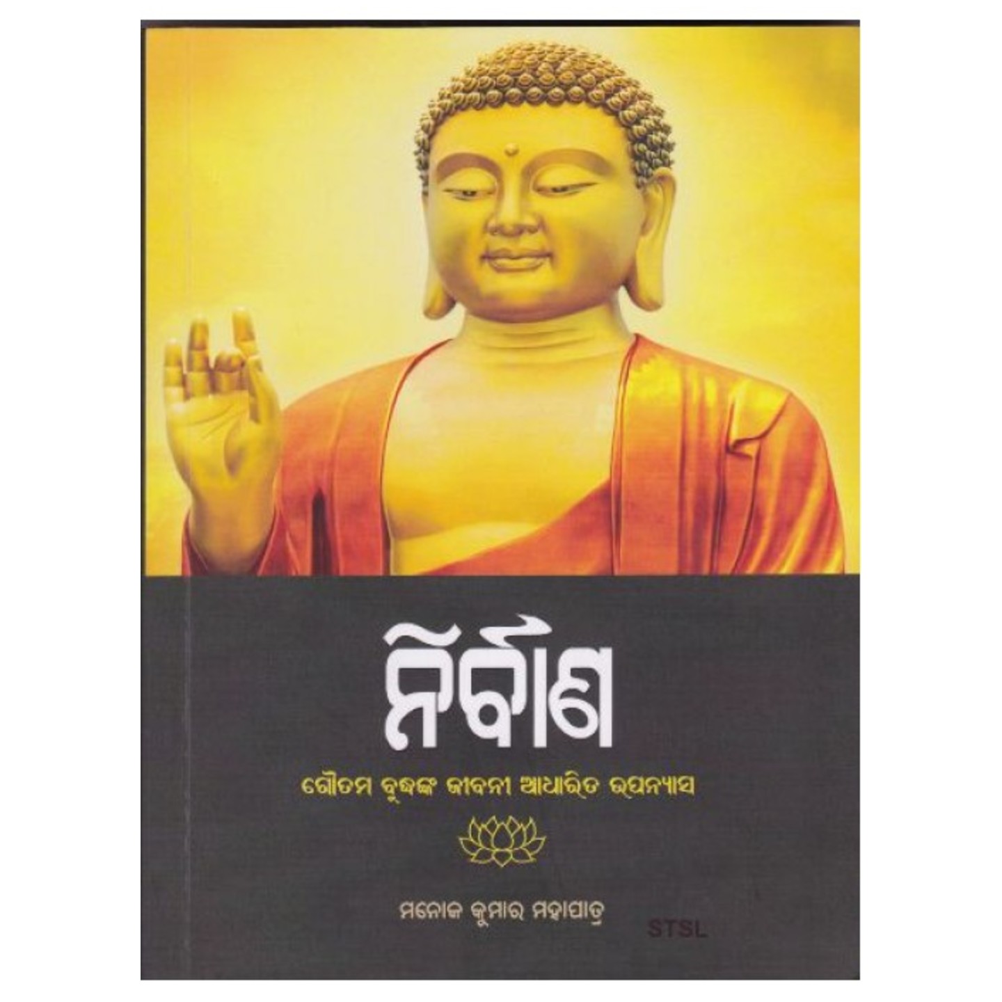 Nirbana (Novel)-508x696.jpg