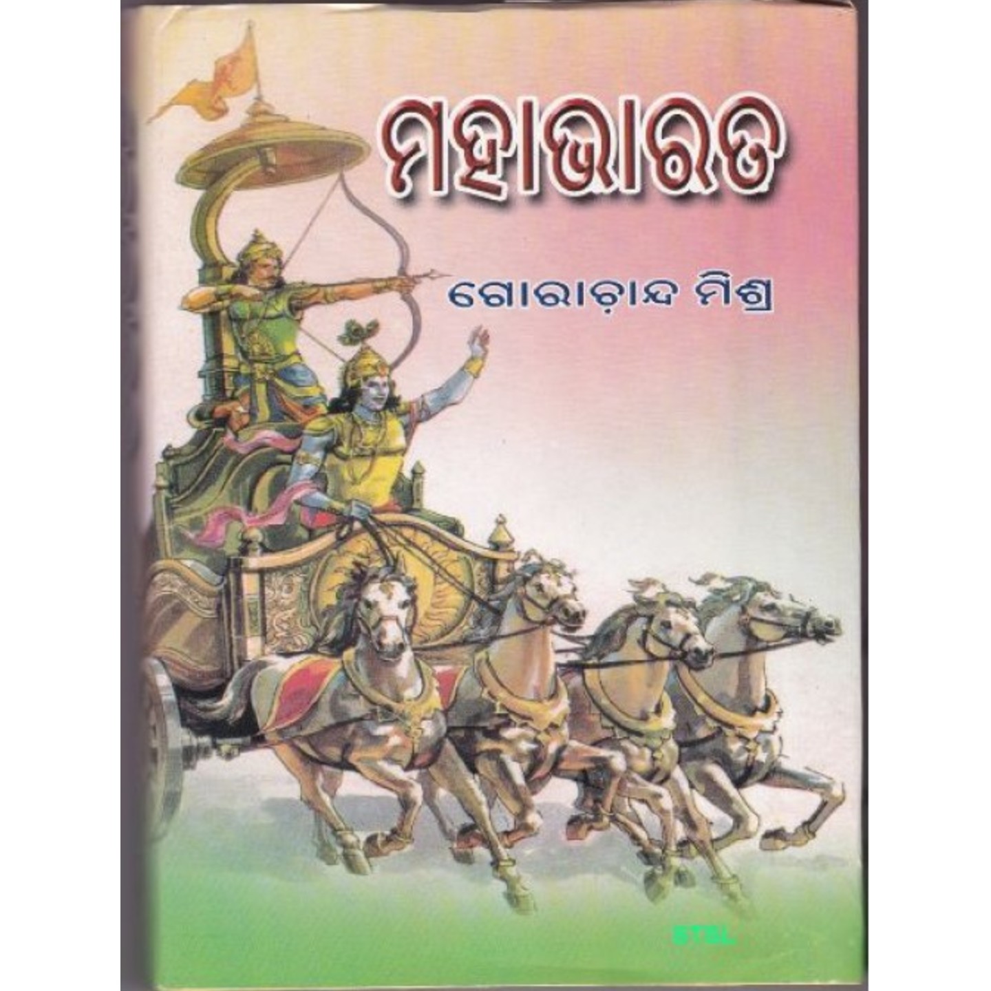 Mahabharat (Odia)]-508x696.jpg