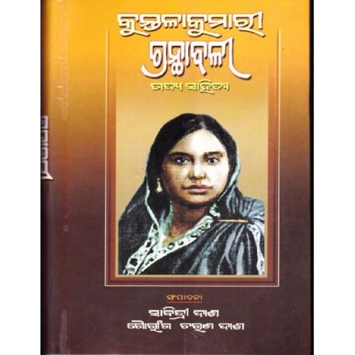 Kuntalakumari Granthavali - Gadya Sahitya (Odia)-508x696.jpg
