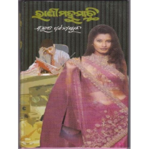 Rani Mahumachhi (Odia Novel)-508x696.jpg