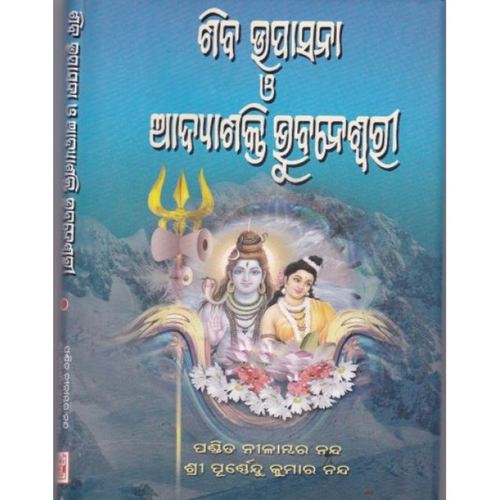 Shiva Upasana O Adishakti Bhubaneswari (Odia)-508x696.jpg