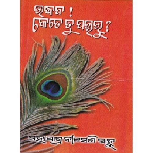 Udhaba kete tu pacharu (Odia)-508x696.jpg