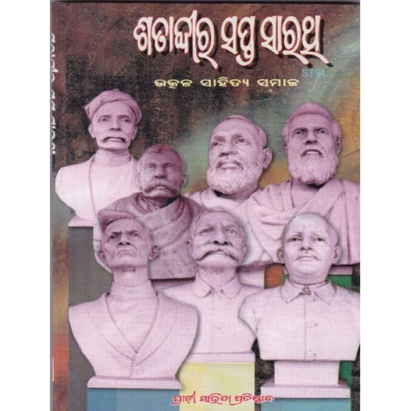 Satabdira sapta sarathi (odia)-508x696.jpg