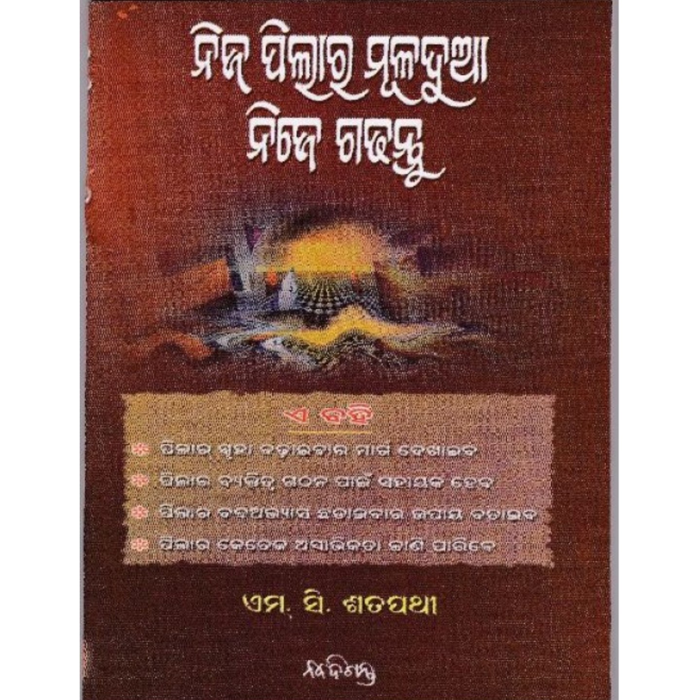 Nija Pilara Muladua Nije Gadhantu (Odia)-508x696.jpg