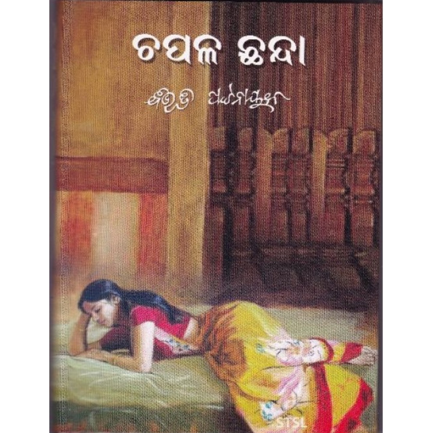 Chapala Chhanda(Odia Novel)-508x696.jpg
