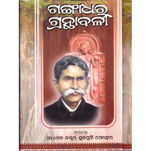 Gangadhar Granthavalee (Odia)-508x696.jpg