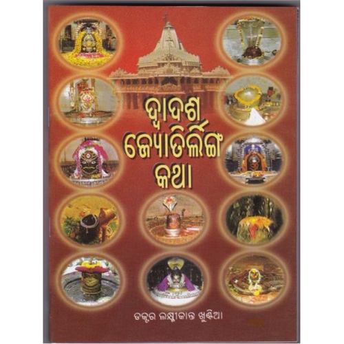 Dwadasha Jyotirlinga Katha (Odia)-508x696.jpg