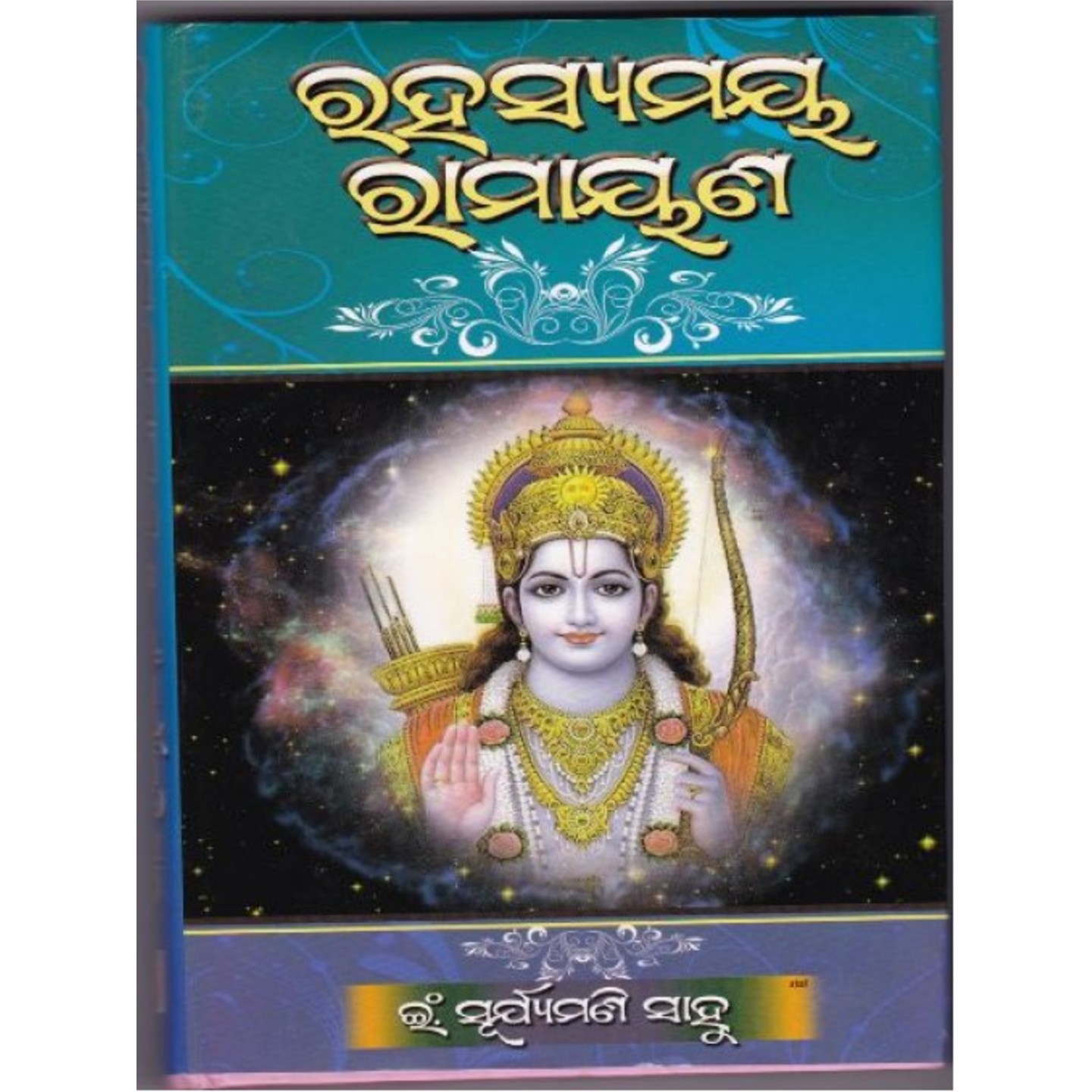 Rahasyamaya Ramayan (Odia)-508x696.jpg