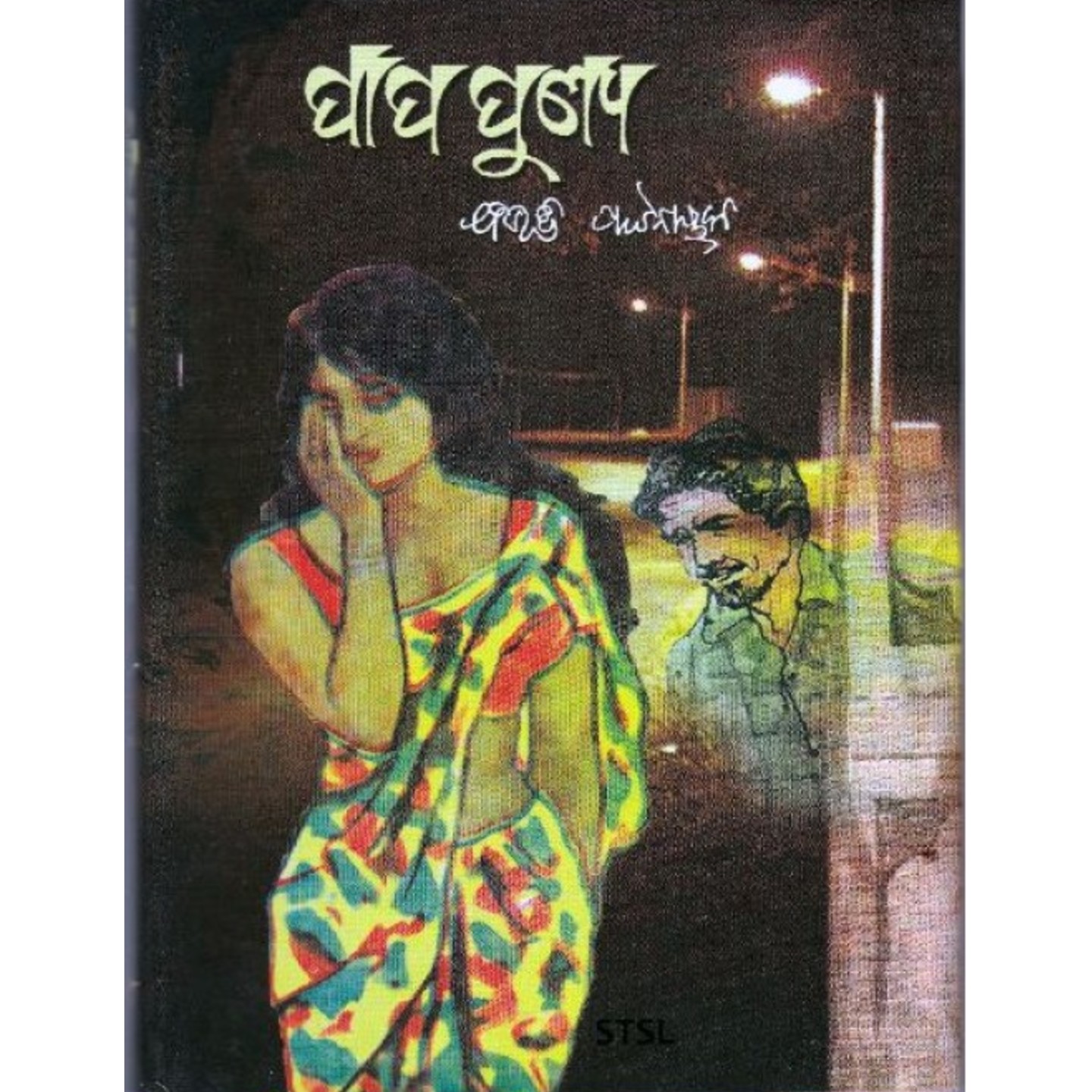 Papa Purnya (Odia Novel)-508x696.jpg