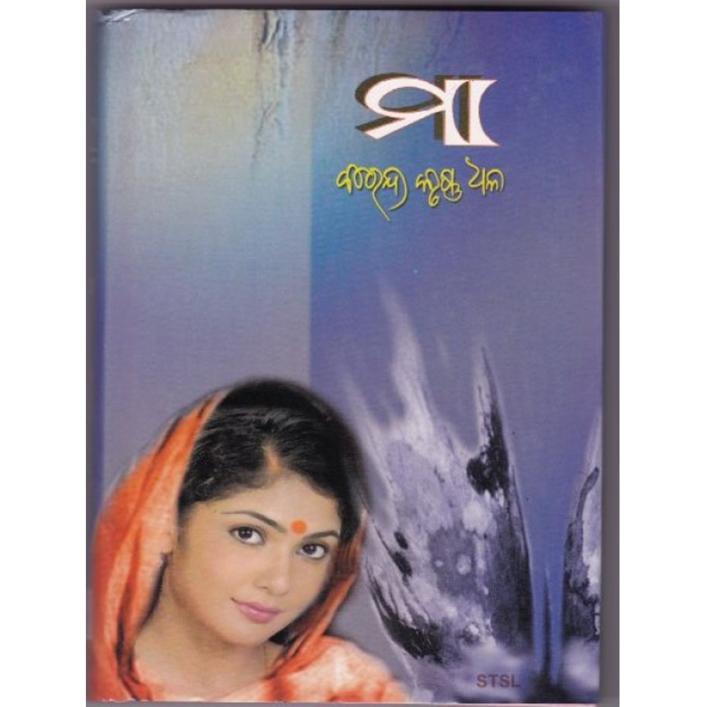 Maa (Odia Novel)-508x696.jpg