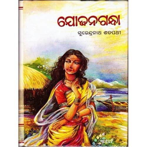 Yojangandha (Odia Novel)-508x696.jpg