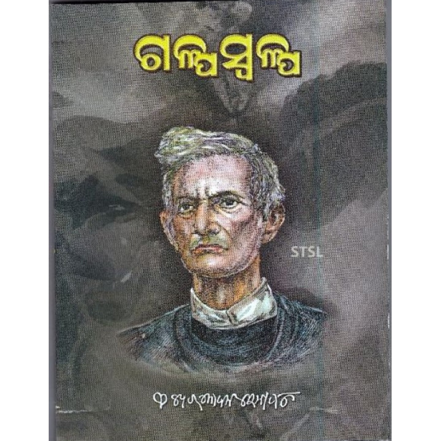 Galpaswalpa (part2) (Odia Novel )-508x696.jpg