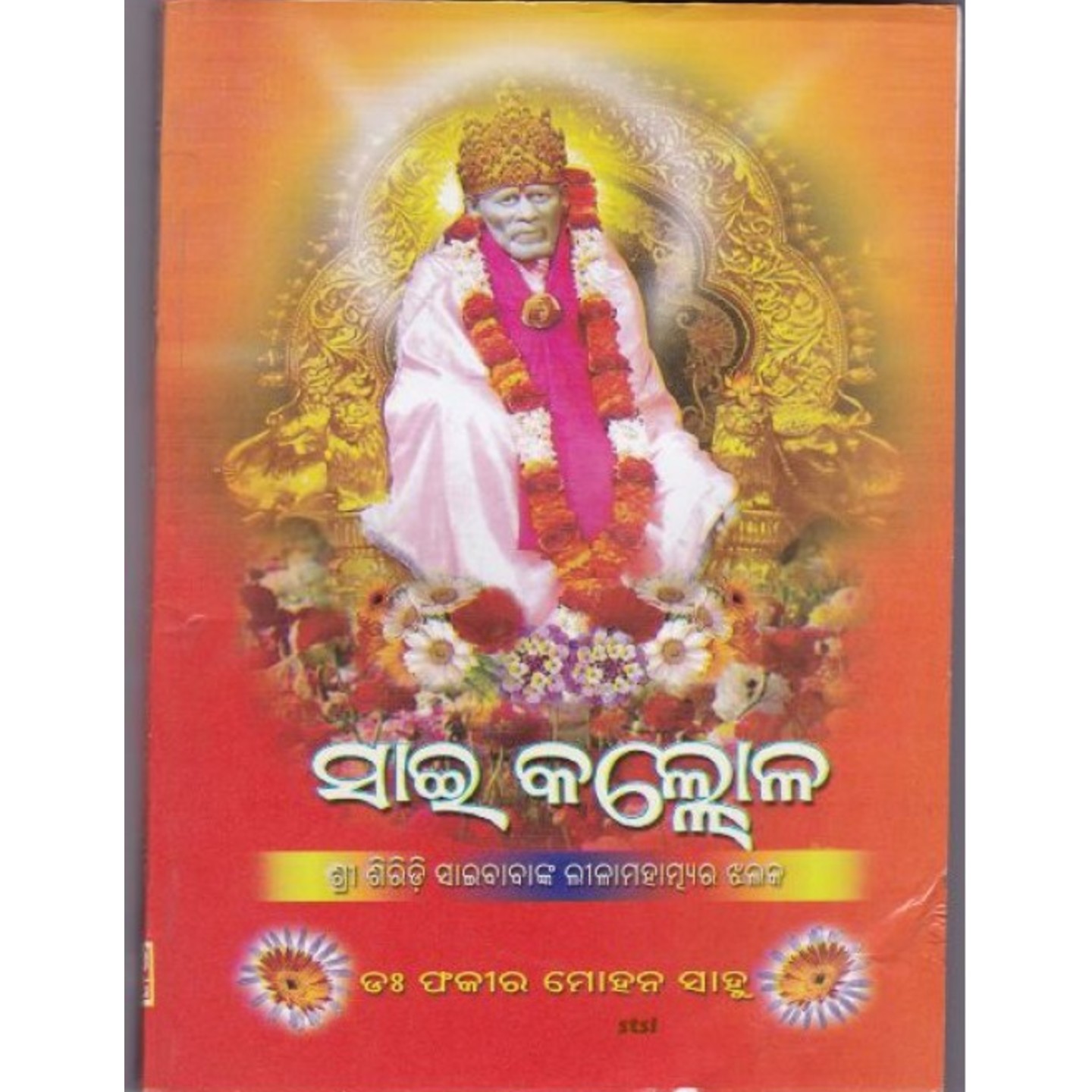 Sai kallola (Odia)-508x696.jpg