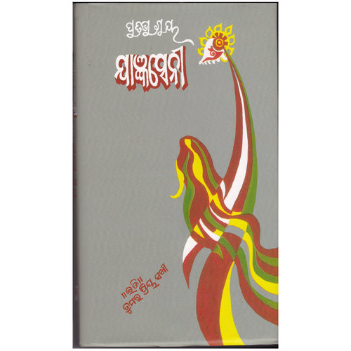Yajnaseni (Odia Novel )