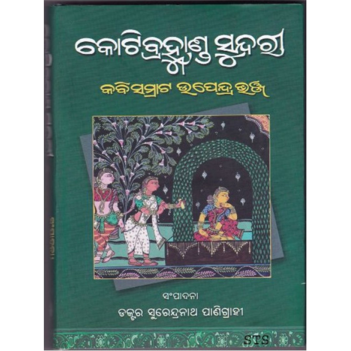 Kotibrahmanda Sundari (Odia Novel)-508x696.jpg