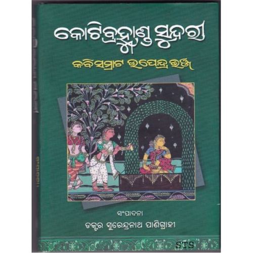 Kotibrahmanda Sundari (Odia Novel)-508x696.jpg