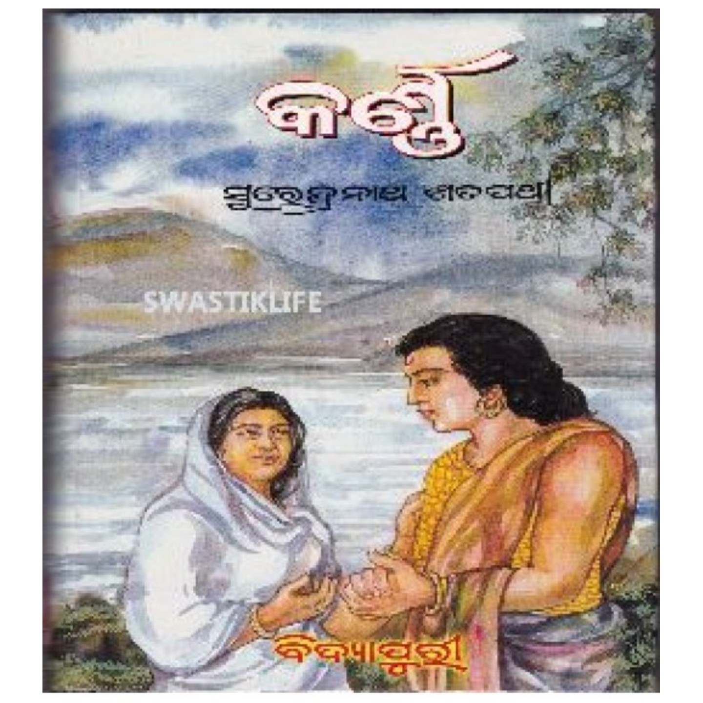 Karna (odia Novel)-508x696.jpg