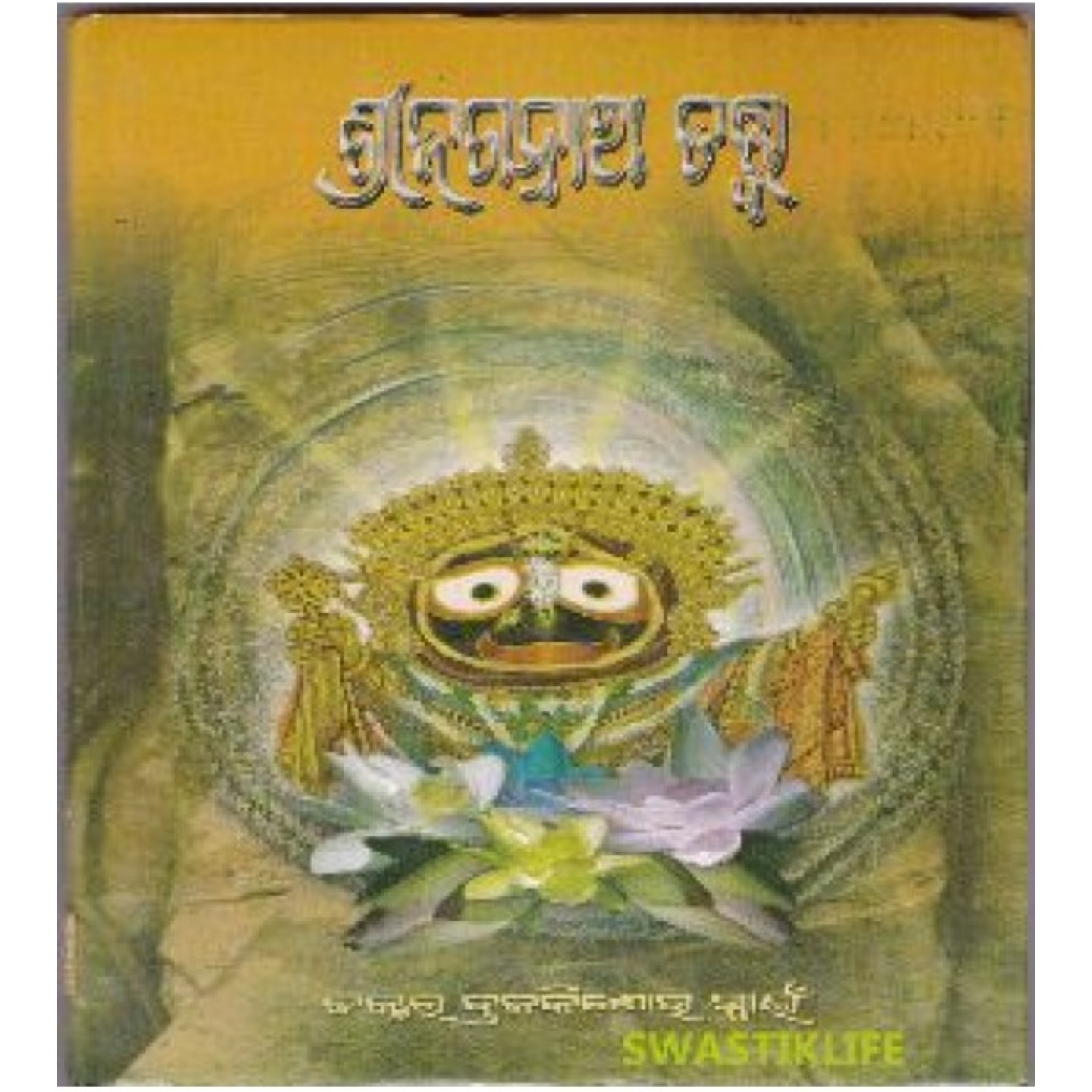 Shree Jagannath Tattwa (odia)-508x696.jpg