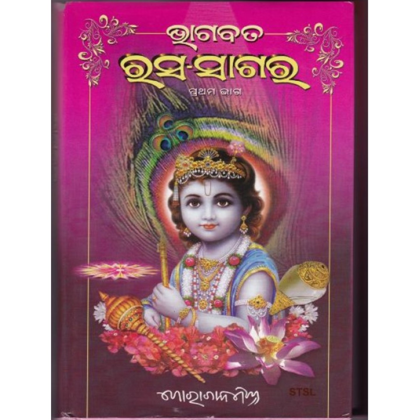 Bhagabat Rasa - Sagar 1st Part (Odia)-508x696.jpg