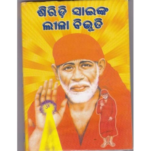 Shirdi sai nka lila vibhuti (Odia)-508x696.jpg