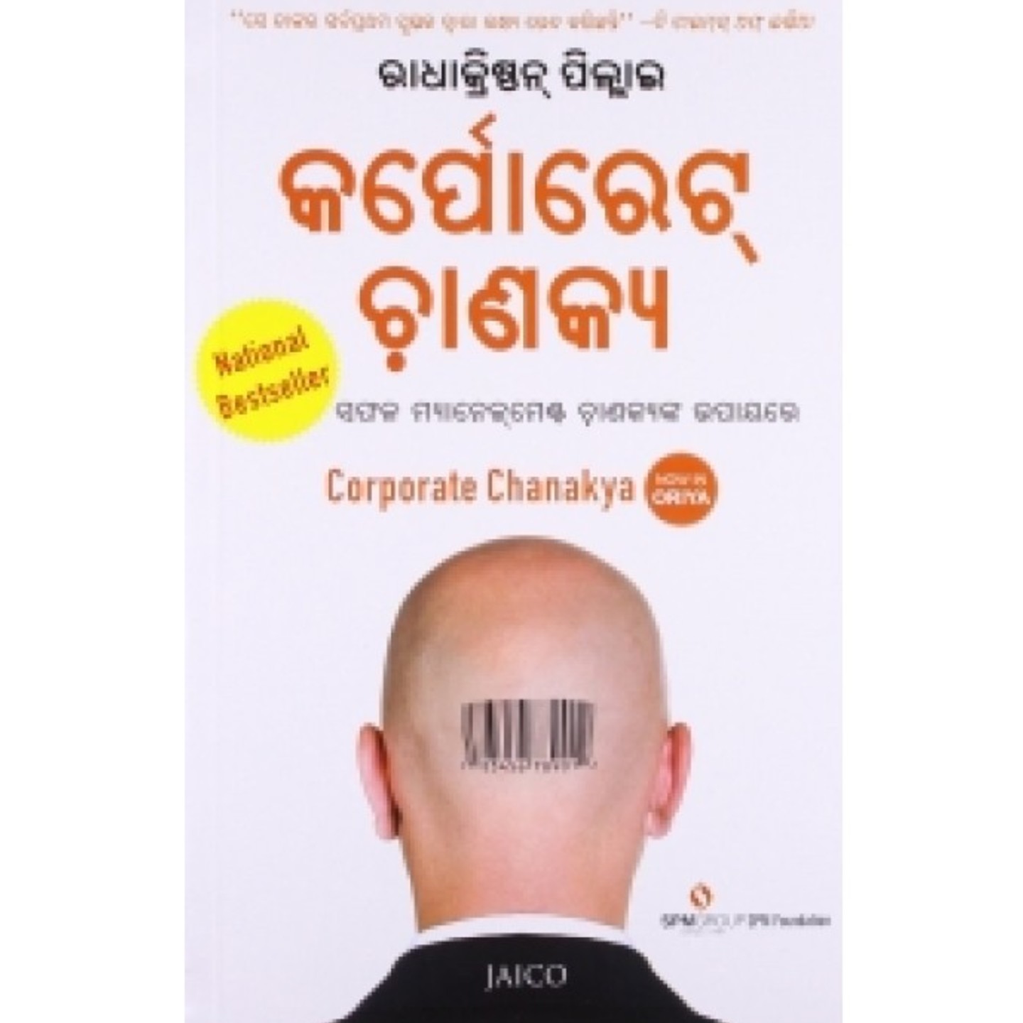 Corporate Chanakya (Odia)