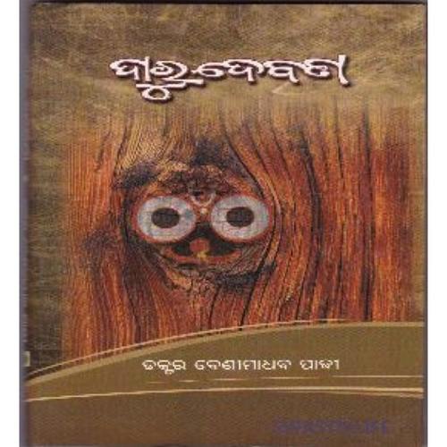 Darudevata (Odia)-508x696.jpg