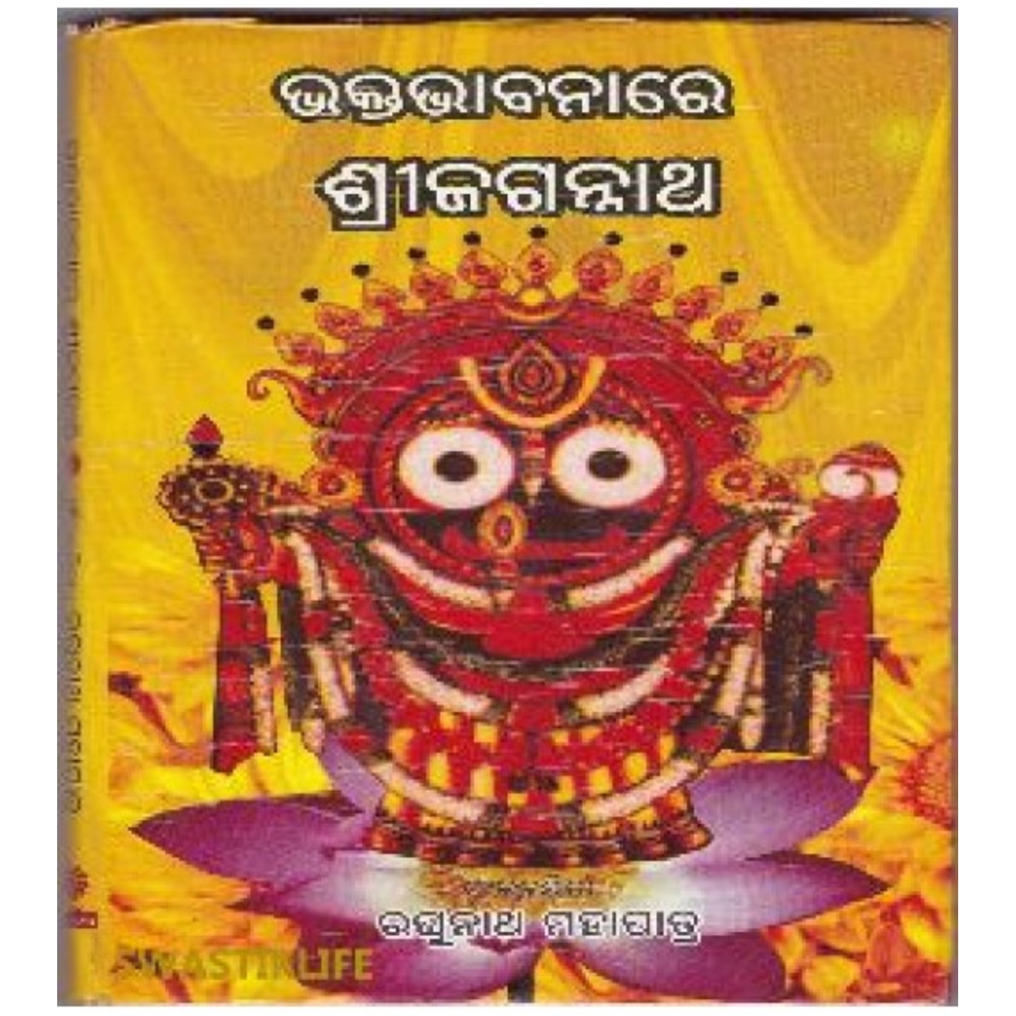 Bhakta Bhabanare Shree Jagannatha (odia)-508x696.jpg