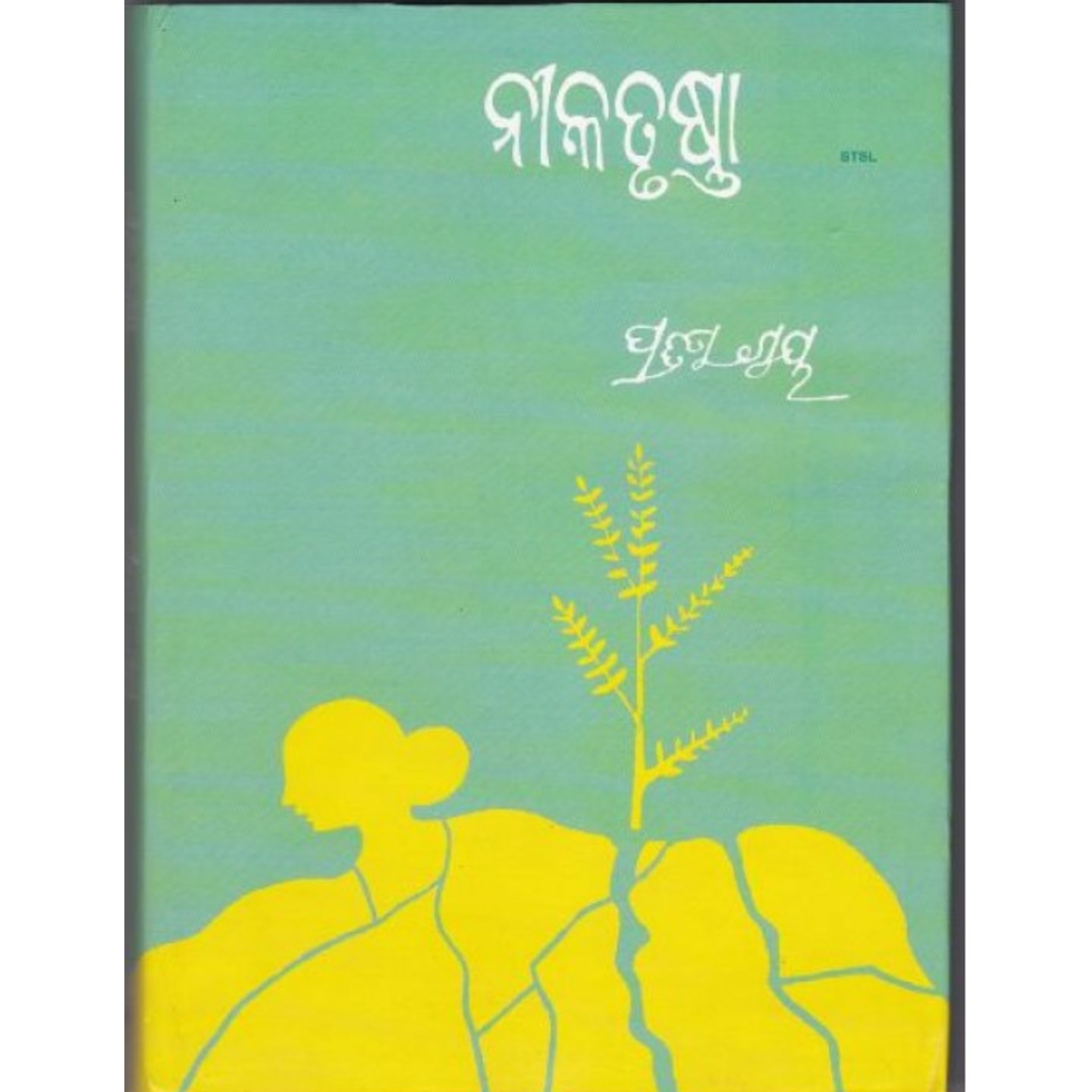 Nilatrushna (Odia Novel)-508x696.jpg