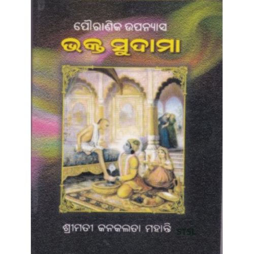Bhakta Sudama (Odia Novel)-508x696.jpg