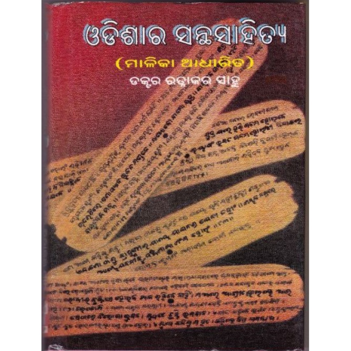 Odisara Santha Sahitya (Odia -based on Malika )-508x696.jpg