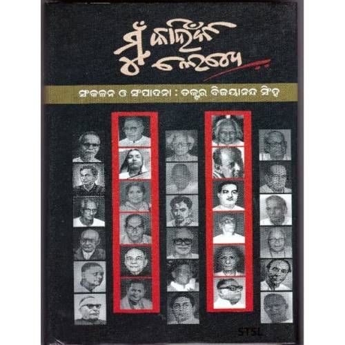 Mun kahinki Lekha (1) (Odia Novel)-508x696.jpg