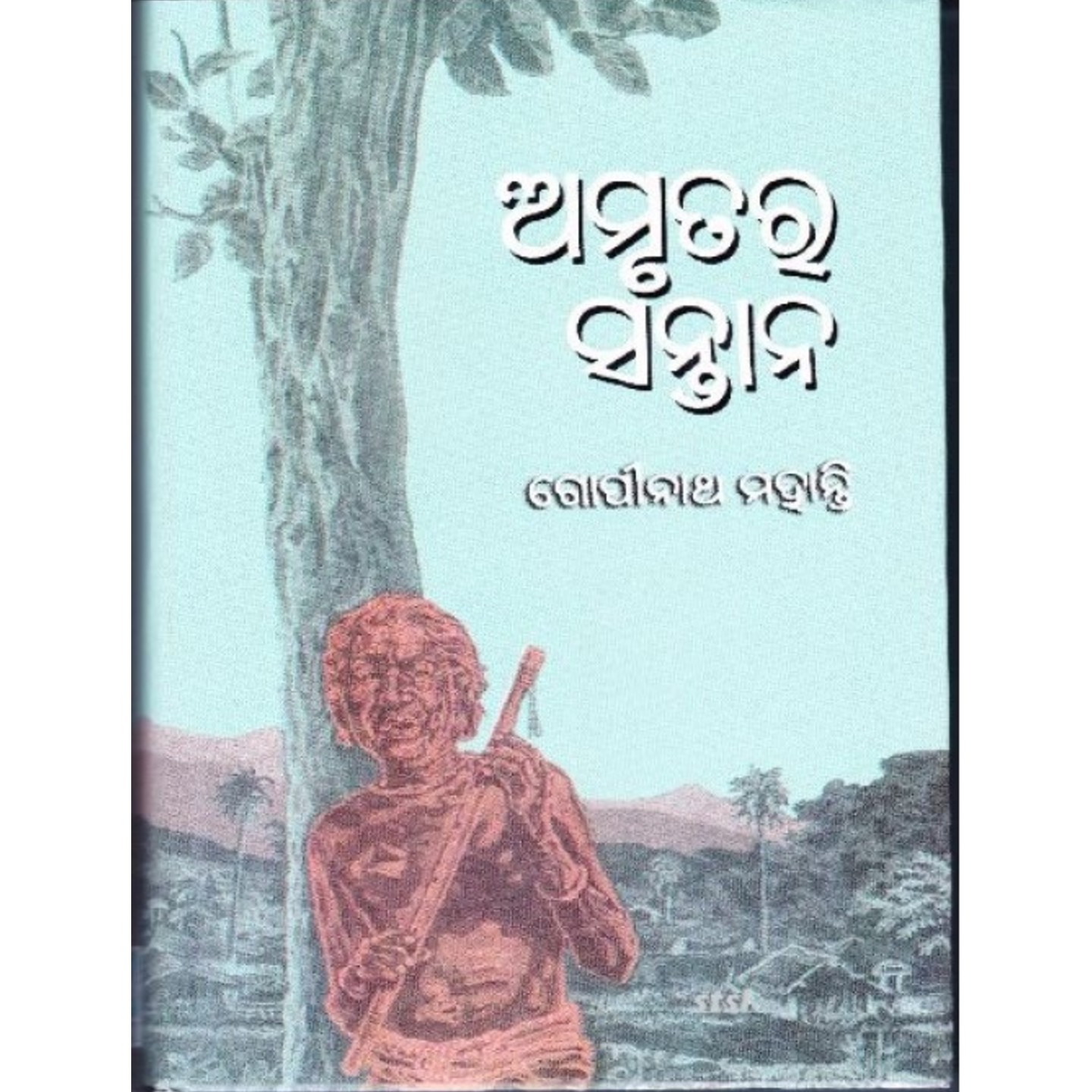 Amrutara Santana(Odia Novel-Gyanpith,Central Sahitya Academy winner)