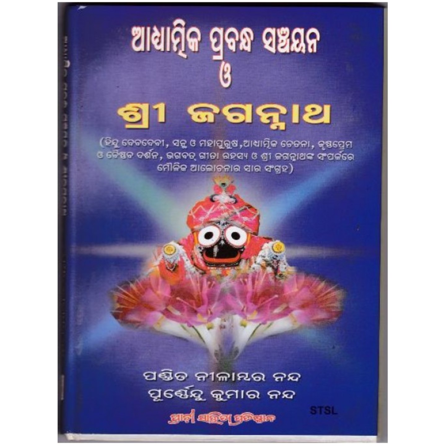 Adhyatmika Prabandha Sanchayan O Sri Jagannath (O...-508x696.jpg