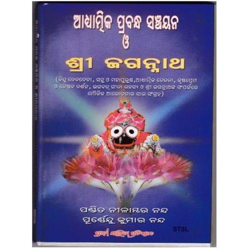 Adhyatmika Prabandha Sanchayan O Sri Jagannath (O...-508x696.jpg