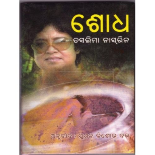 Shodha (Odia Novel)-508x696.jpg
