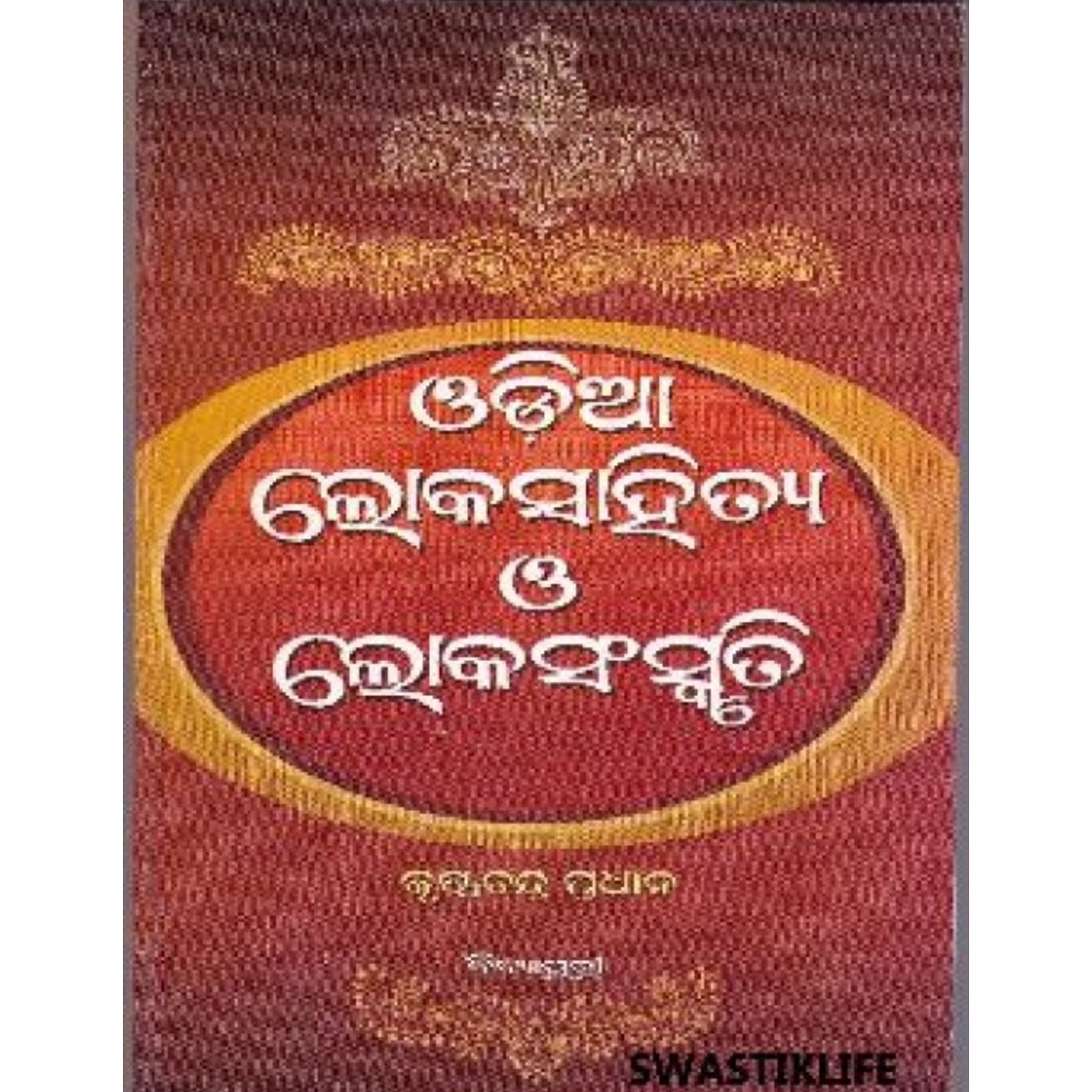 Odia Loka Sahitya O Sanskruti (Odia)