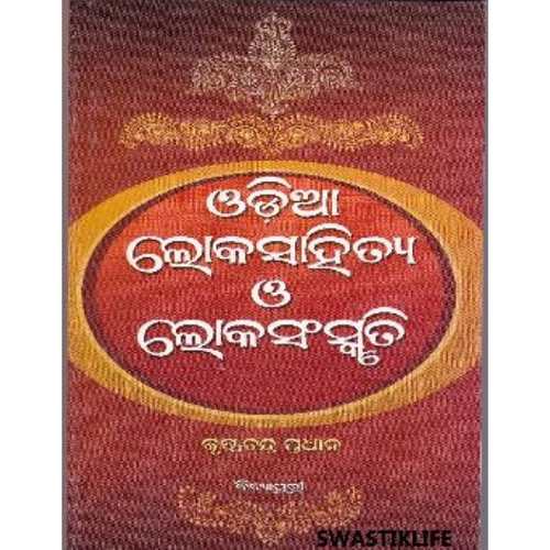 Odia Loka Sahitya O Sanskruti (Odia)