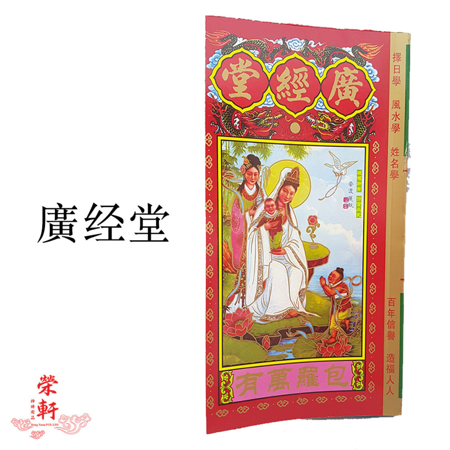 廣经堂