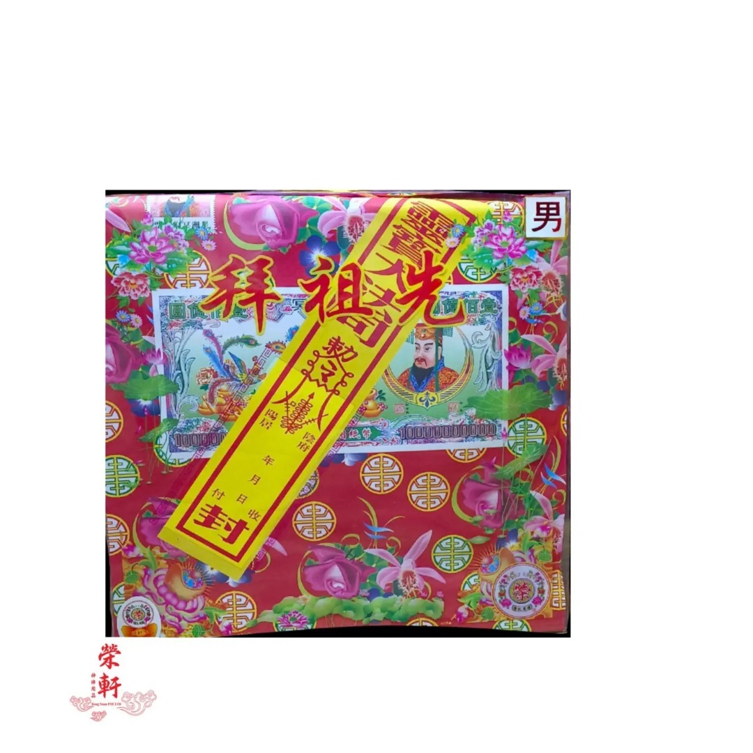 Qing Ming Prayers paper